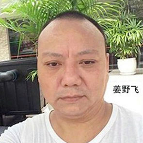 Jiang Yefei